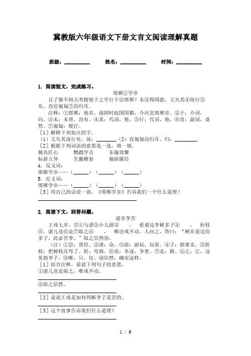 冀教版六年级语文下册文言文阅读理解真题