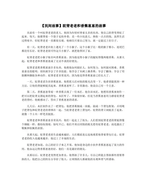 【民间故事】驼背老老和香蕉崽崽的故事