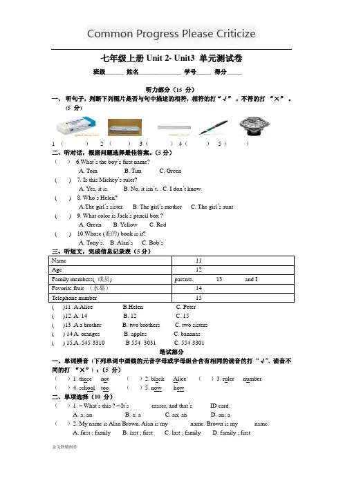 人教版七年级上册英语Unit 2- Unit3 单元测试卷