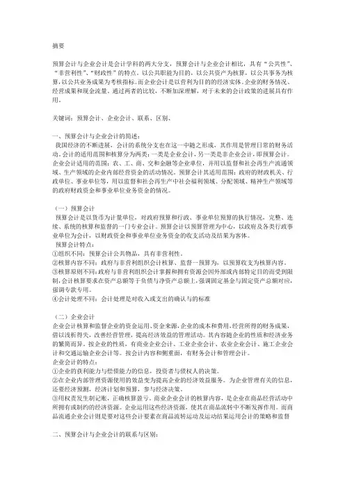 预算会计 2