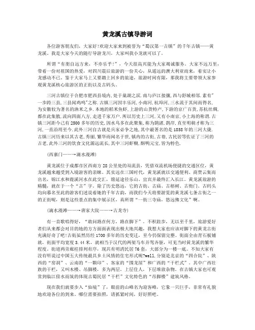 黄龙溪古镇导游词