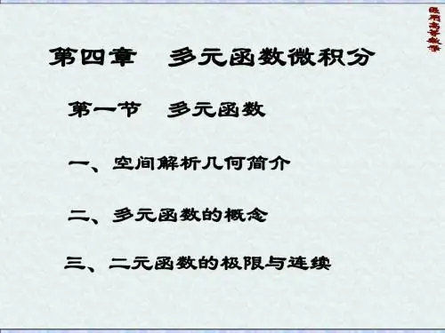 医用高等数学