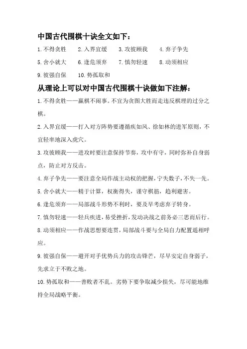 中国古代围棋十诀