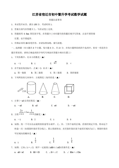 江苏省宿迁市中考试题(数学)(word版含答案)