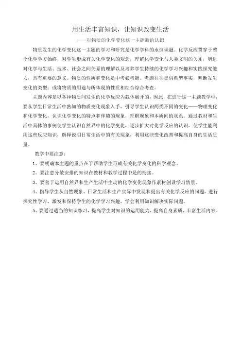 用生活丰富知识,让知识改变生活——对物质的化学变化这一主题新的认识