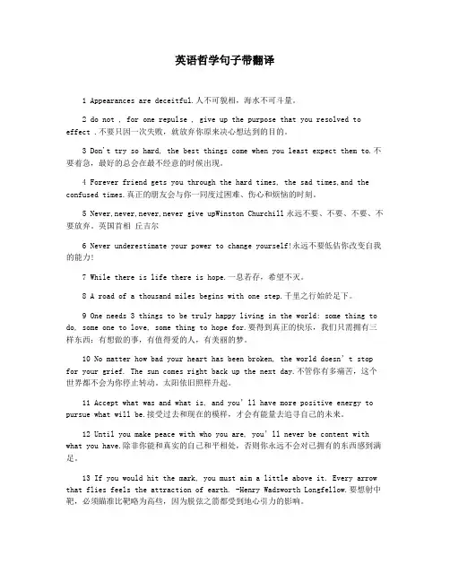 英语哲学句子带翻译
