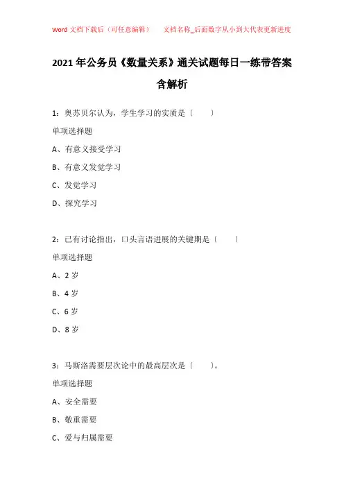 2021年公务员《数量关系》通关试题每日一练带答案含解析_29539