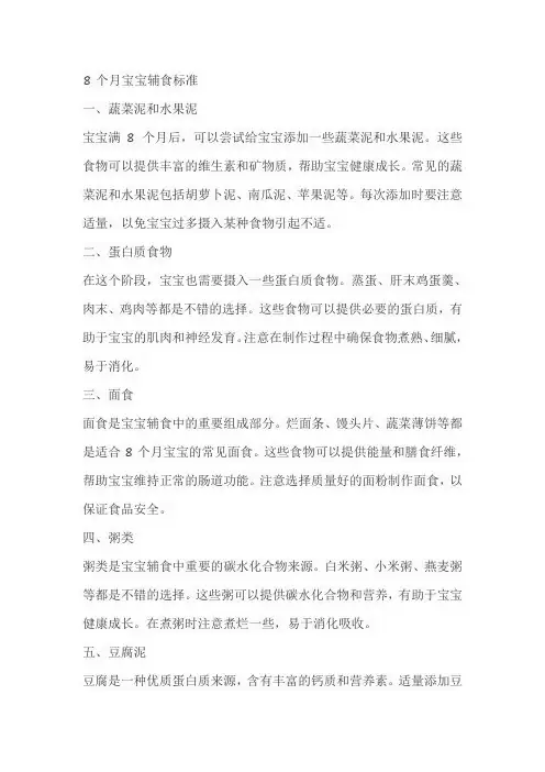 8个月宝宝辅食标准