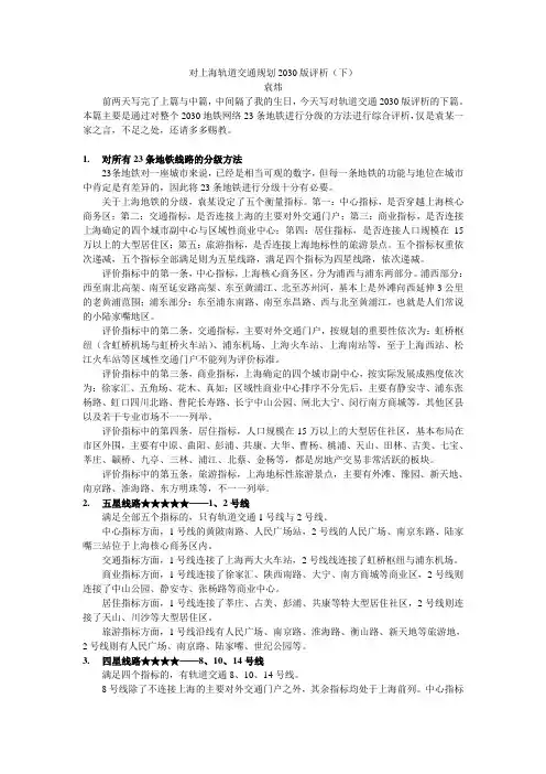 袁炜原创地铁2030规划评析(下)