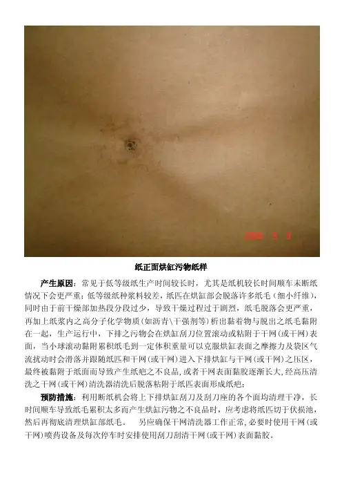 牛皮箱纸板抄造纸病原因及预防处理分析
