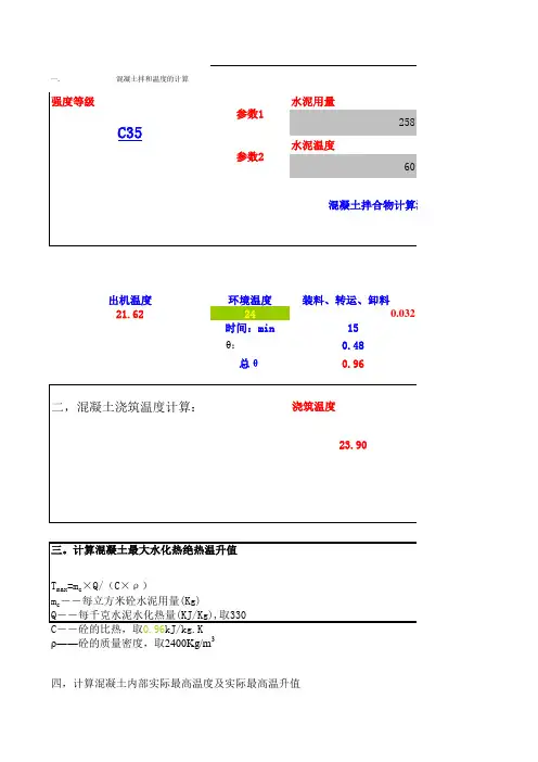 混凝土热工计算