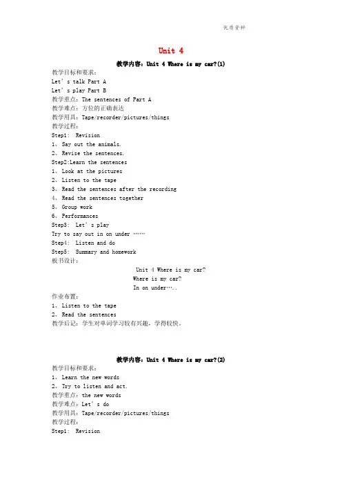 人教版三年级英语下册Unit4Whereismycar教案1.doc