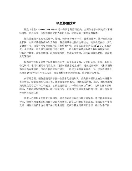银鱼养殖技术