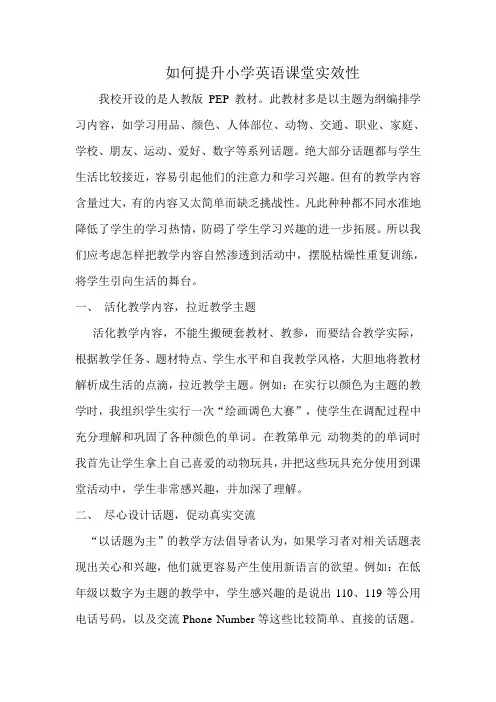 如何提高小学英语课堂实效性(3)