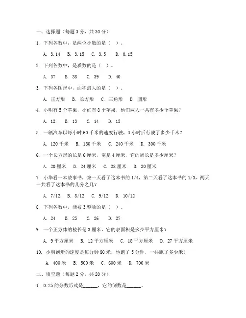 武昌区期末五年级数学试卷