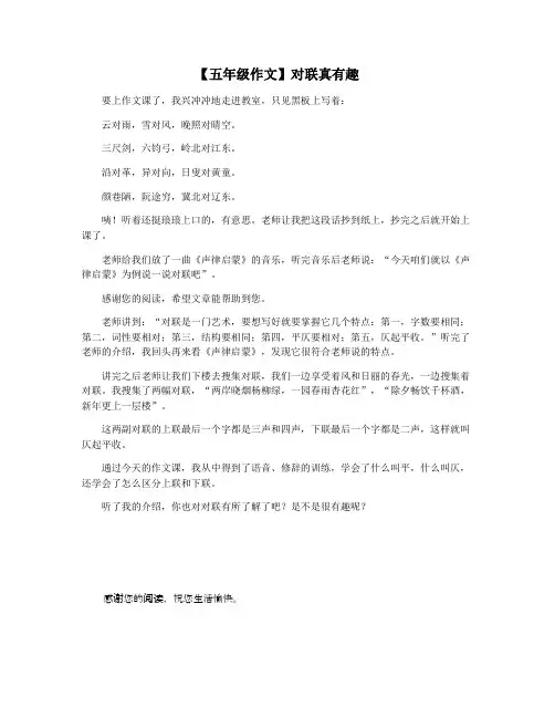 【五年级作文】对联真有趣