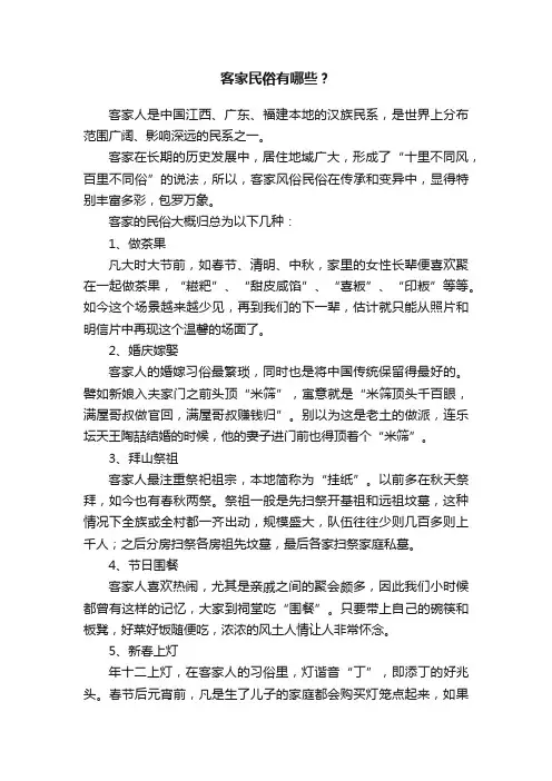 客家民俗有哪些？