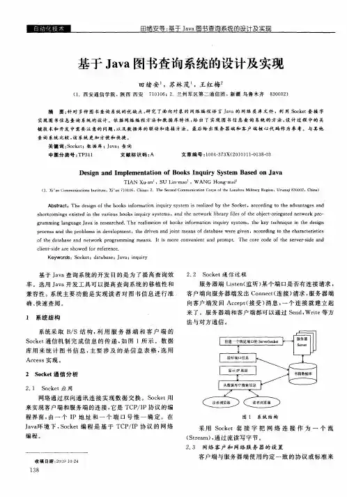 基于Java图书查询系统的设计及实现
