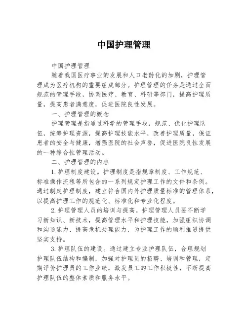 中国护理管理