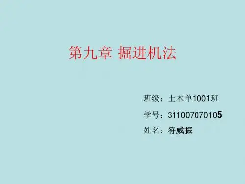 掘进机法