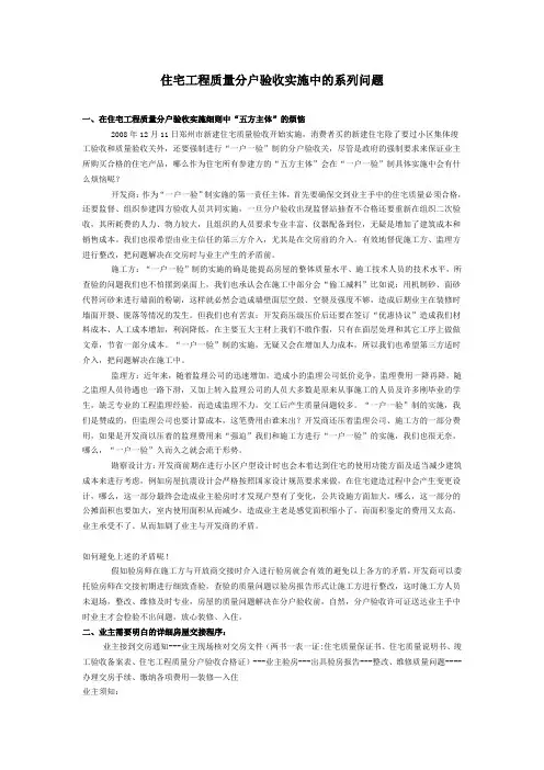住宅工程质量分户验收实施中的系列问题