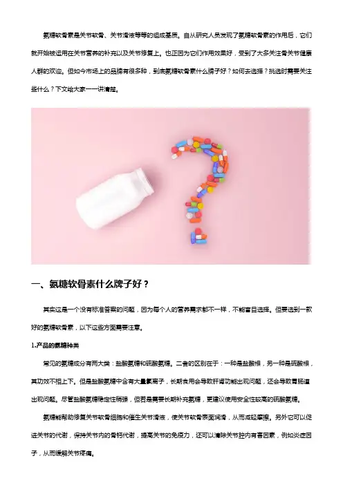 氨糖软骨素什么牌子好？挑选重点关注这些方面!
