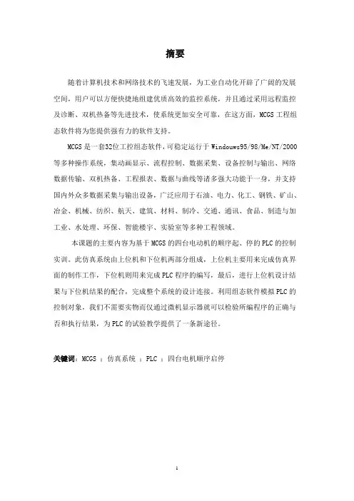 基于MCGS的节日彩灯的设计