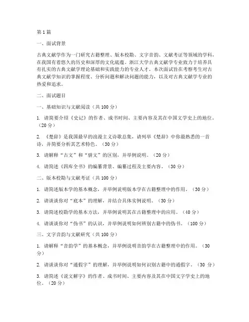 浙大古典文献学面试题目(3篇)
