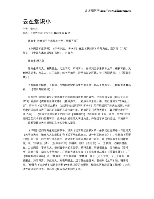 云在堂识小