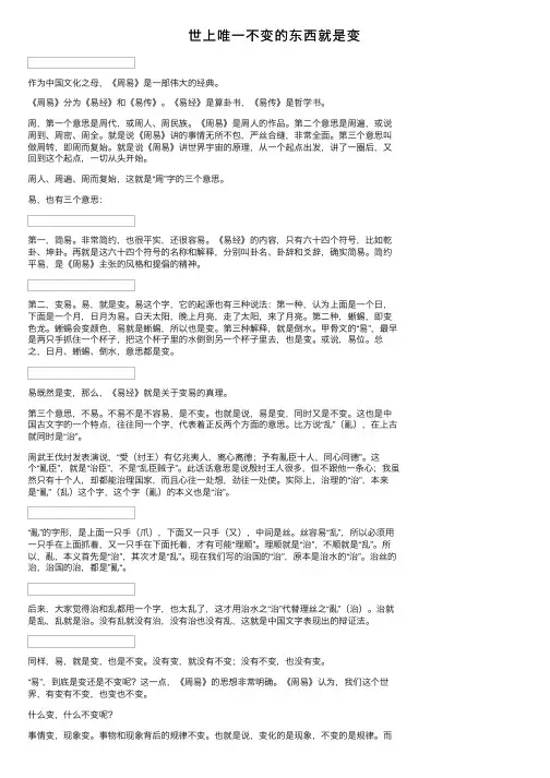 世上唯一不变的东西就是变