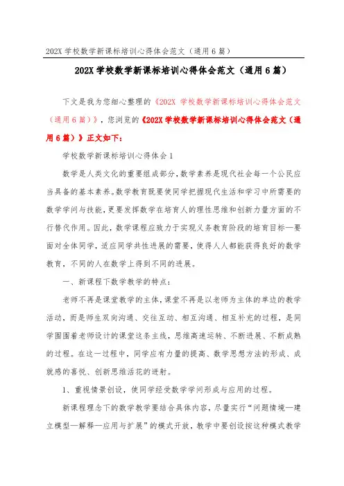 2023初中数学新课标培训心得体会范文(通用6篇)