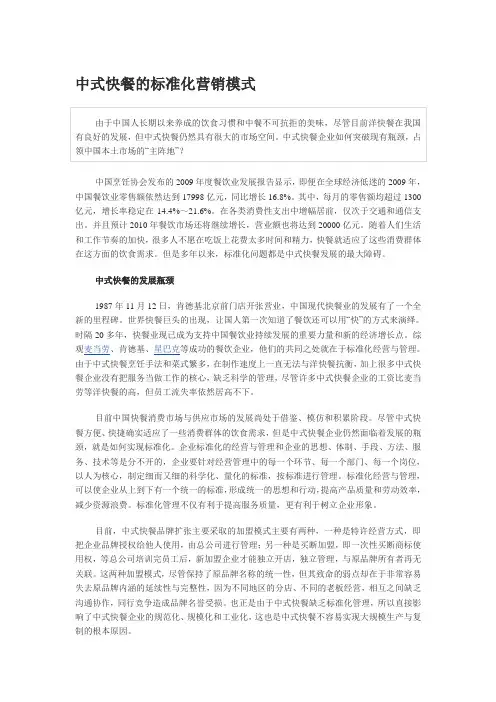 中式快餐的标准化营销模式