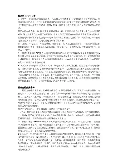 星巴克SWOT分析
