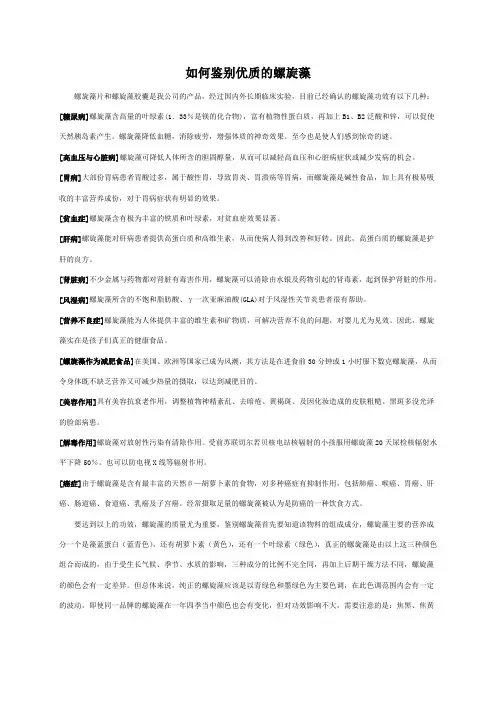 如何鉴别优质的螺旋藻