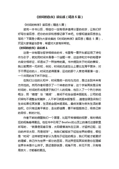 《时间的秩序》读后感（精选5篇）