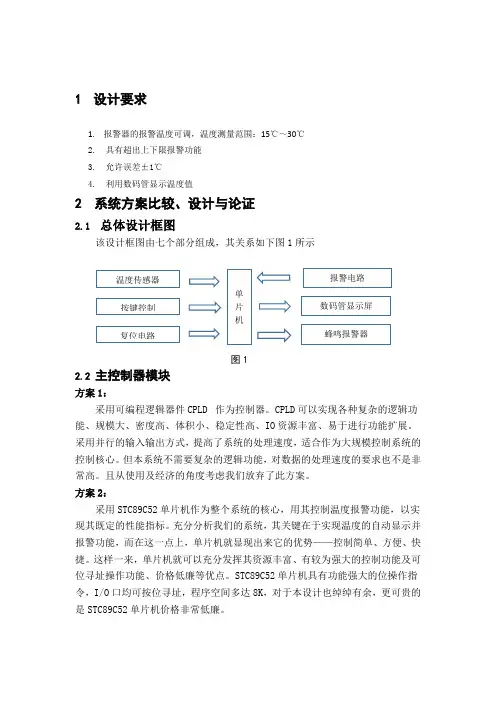 温度报警电路的设计