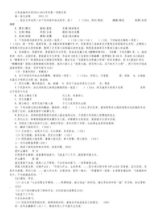 江苏省扬州中学高二12月月考语文试题.pdf