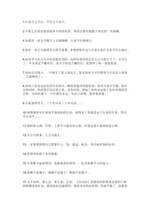 职场精英的四十个忠告,个个带泪!