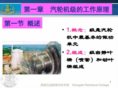 汽轮机-级的工作原理PPT课件