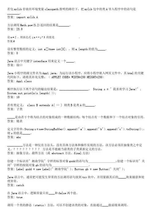 华师网络学院作业答案-Java语言程序设计填空题