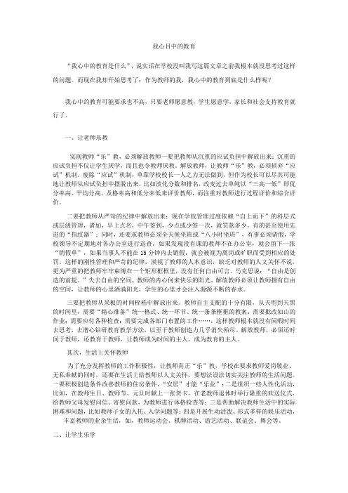 1我心目中的教育