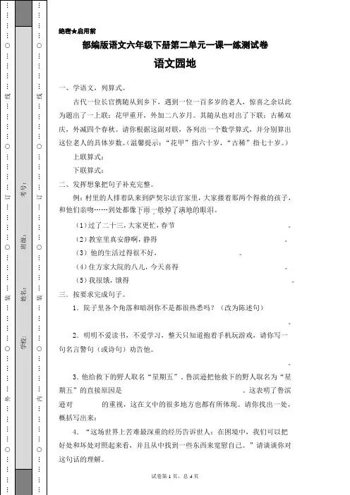 部编版语文六年级下册第二单元一课一练《语文园地》测试卷(含答案)