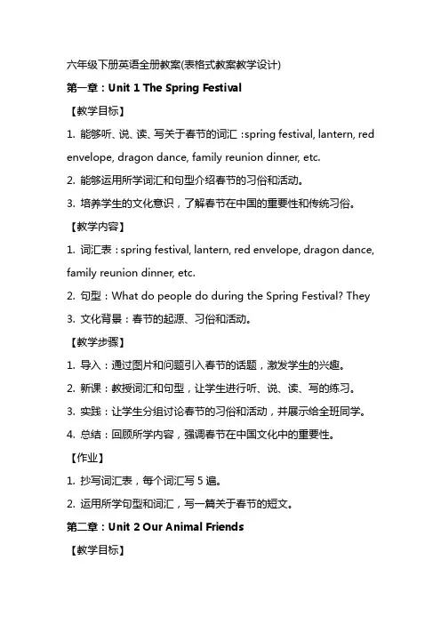 六年级下册英语全册教案(表格式教案教学设计)