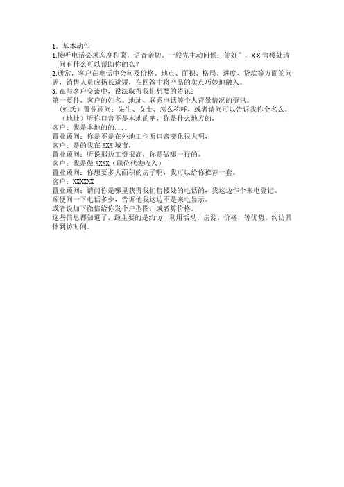 电话接听技巧