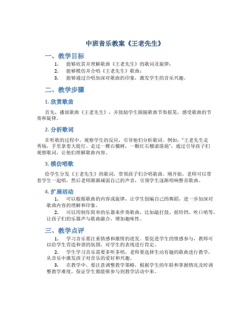 中班音乐教案《王老先生》