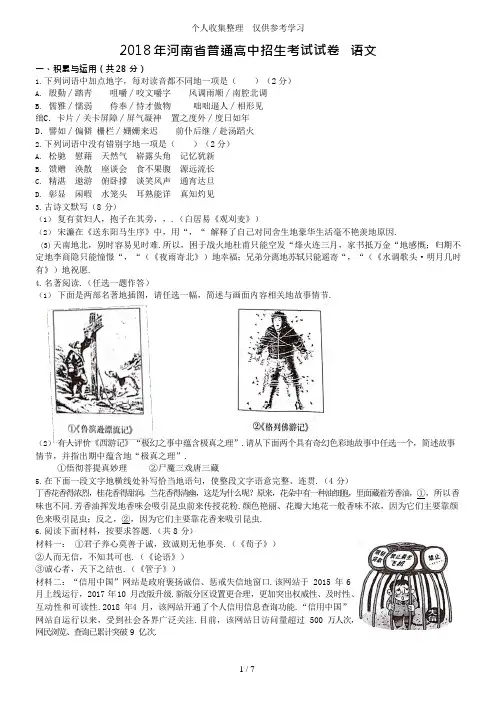 2018河南中考,语文模拟试题及答案(最新整理)