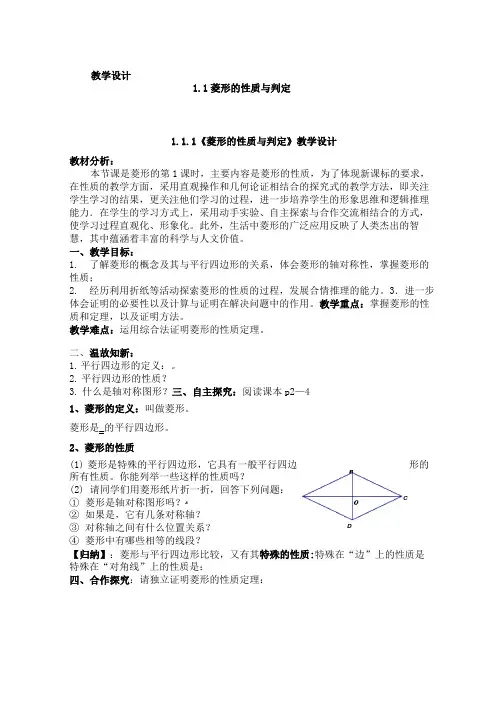 菱形的性质与判定教学设计与导学案