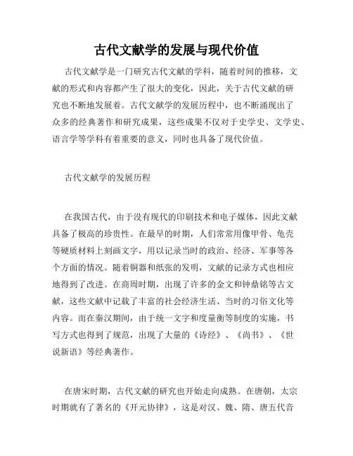 古代文献学的发展与现代价值