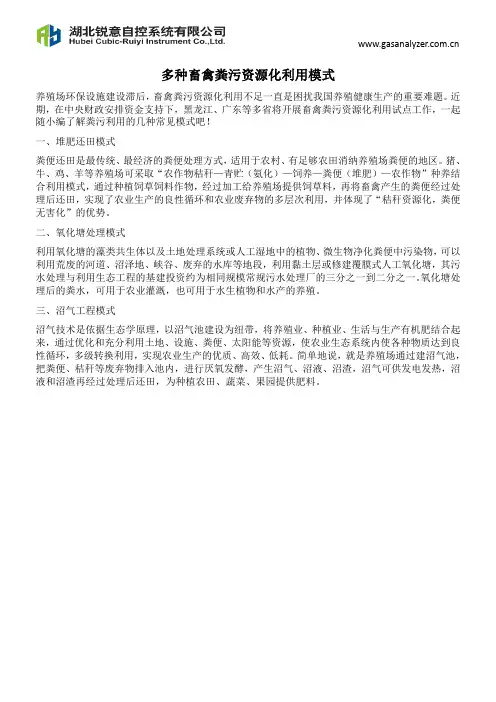 多种畜禽粪污资源化利用模式