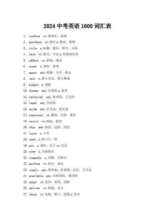 2024中考英语1600词汇表